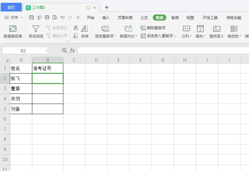 wps怎么限制输入位数