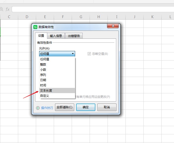 wps怎么限制输入位数(4)
