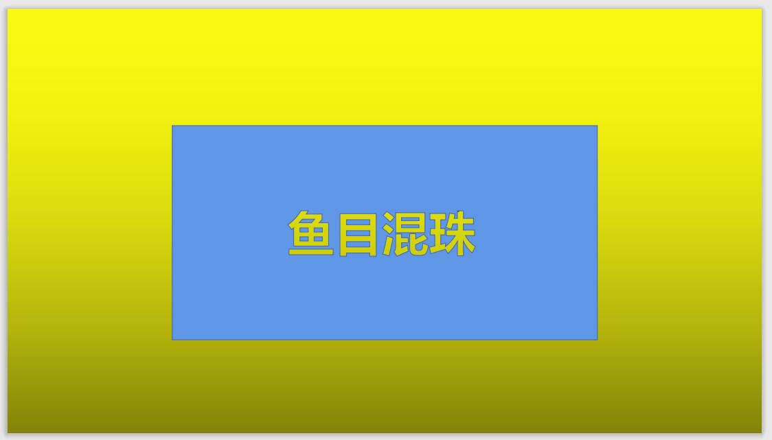 wps如何做文字镂空(7)