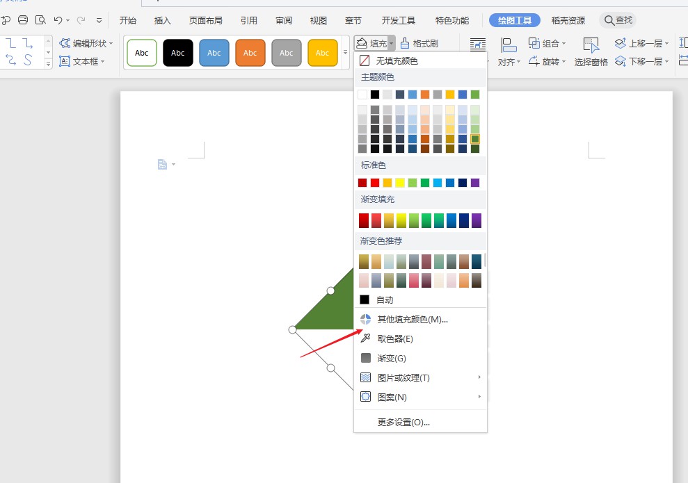 wps如何画圣诞树图片(1)