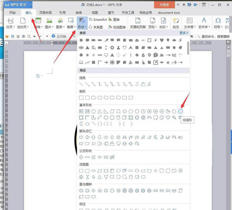 wps怎么制作哭笑不得表情(6)