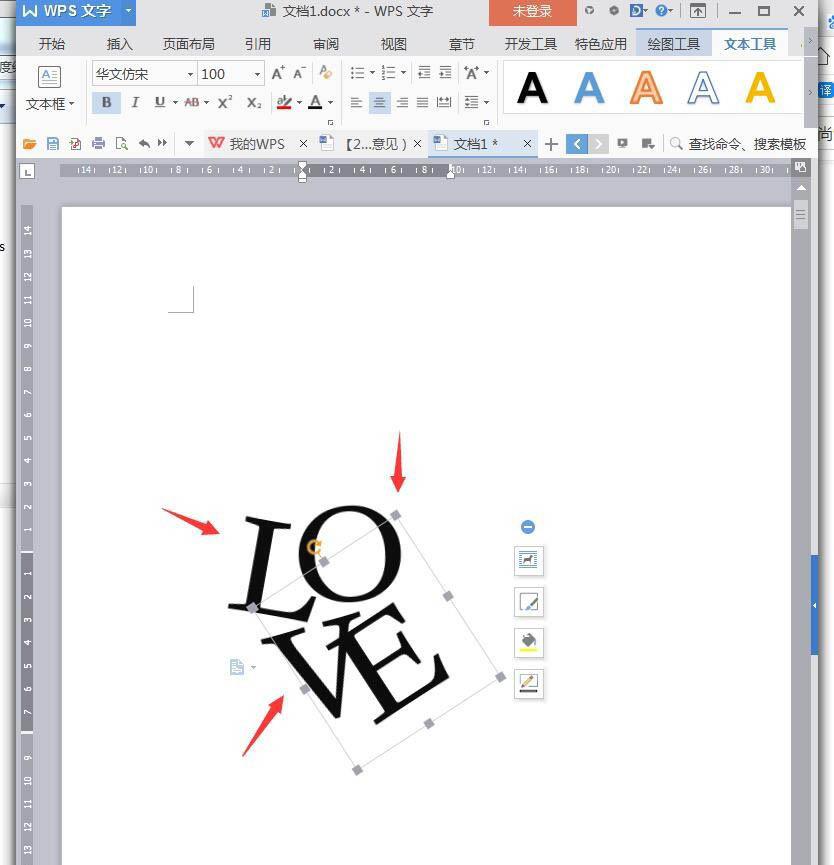 wps制作创意love贴纸海报(3)