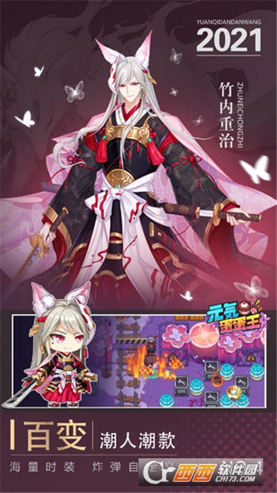 元气蛋蛋王