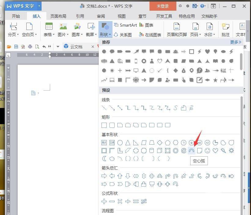 WPS小喇叭图标怎么添加(9)