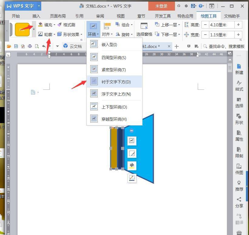 WPS小喇叭图标怎么添加(6)