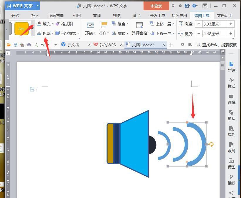 WPS小喇叭图标怎么添加(10)