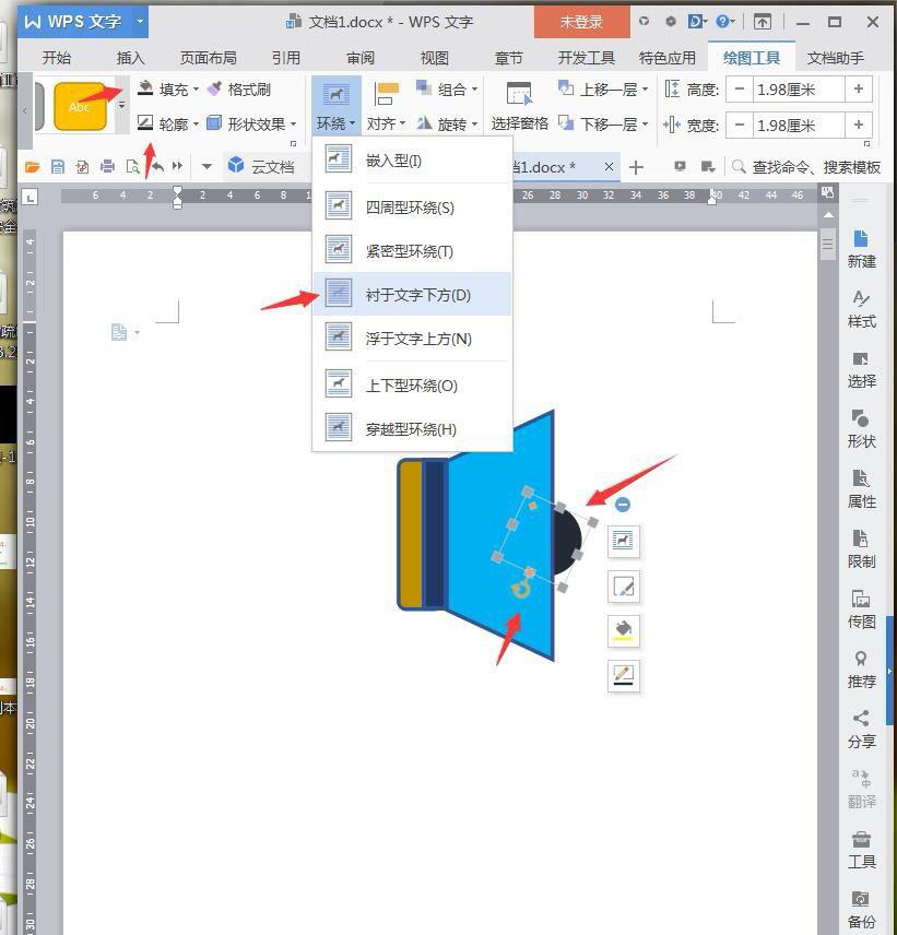 WPS小喇叭图标怎么添加(8)