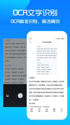万能扫描王OCR图片识别