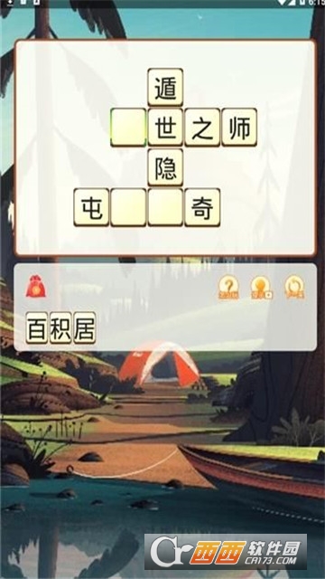 成语来了红包版