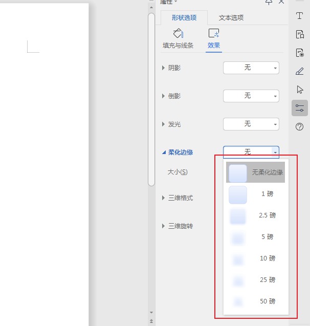 wps文本框虚化怎么弄(3)