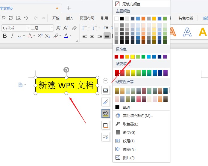 wps文本框虚化怎么弄(1)