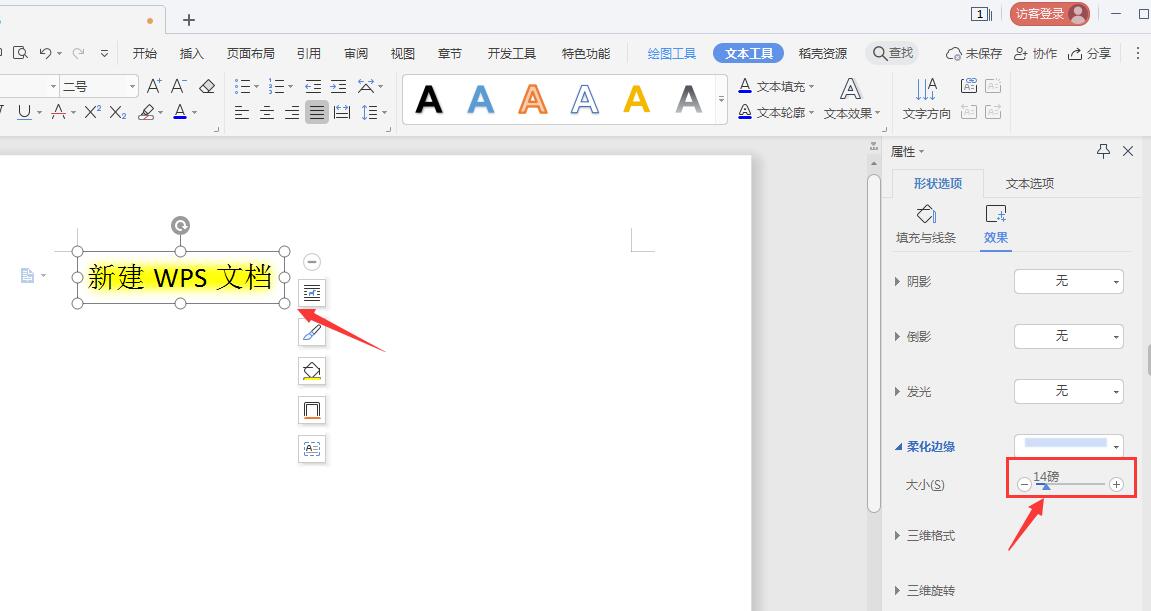 wps文本框虚化怎么弄(4)