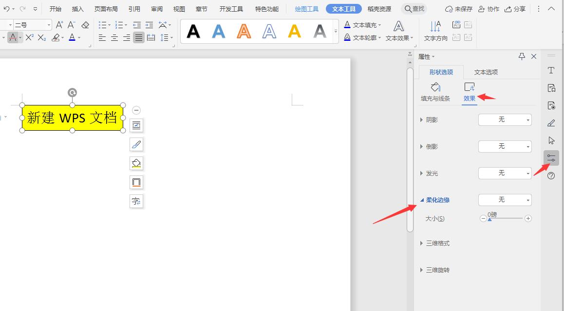 wps文本框虚化怎么弄(2)