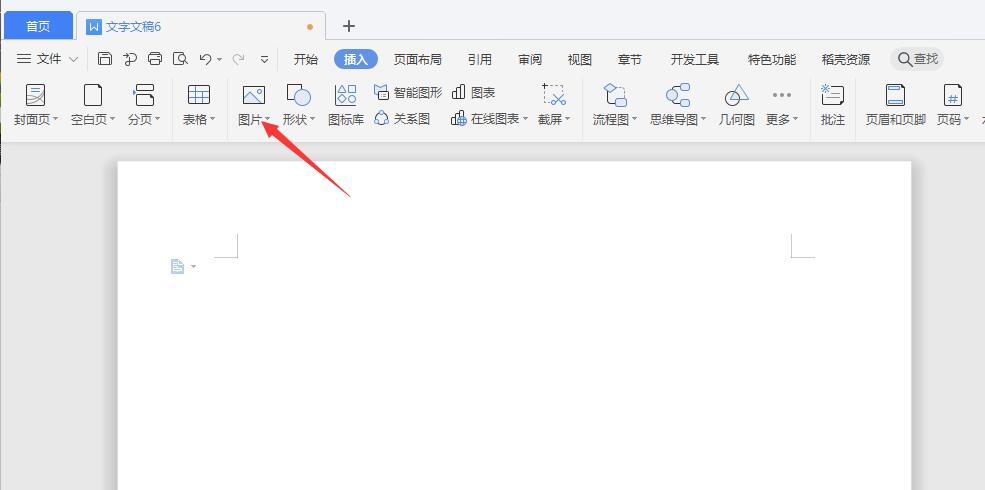 wps2019如何全选图片翻转(1)