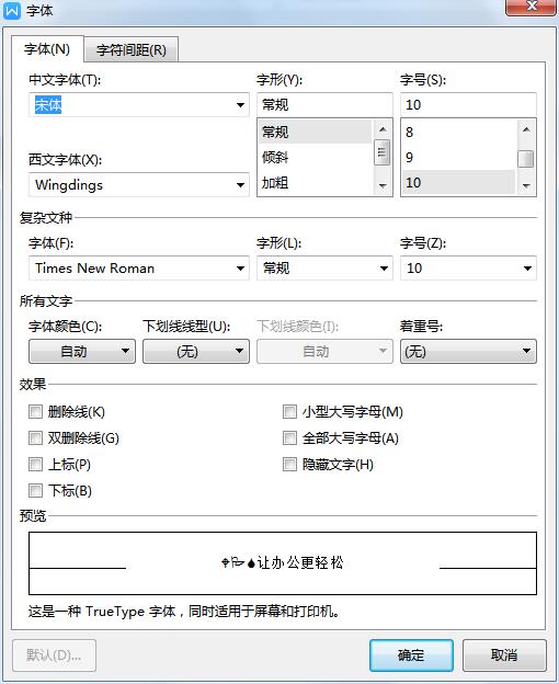 wps在下划线上添加符号(7)
