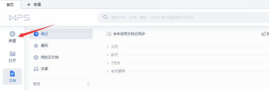 wps如何图形大小统一