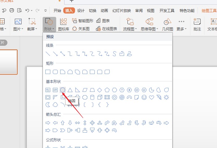 ppt绘制标签图标(2)