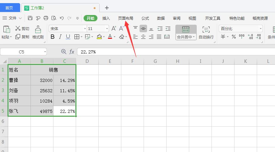 wps表格打印时行号显示(1)