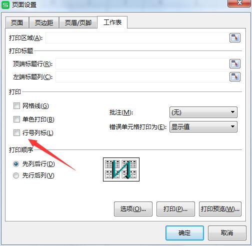 wps表格打印时行号显示(4)
