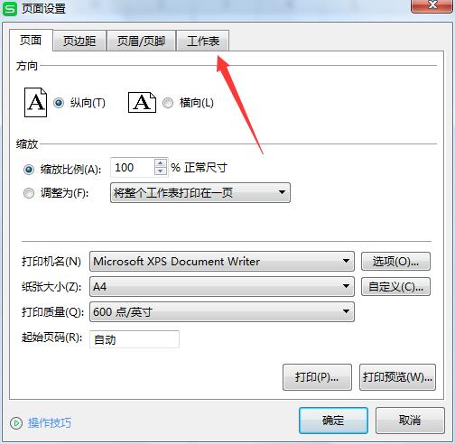 wps表格打印时行号显示(3)