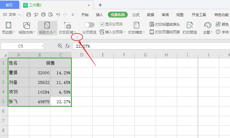 wps表格打印时行号显示(2)