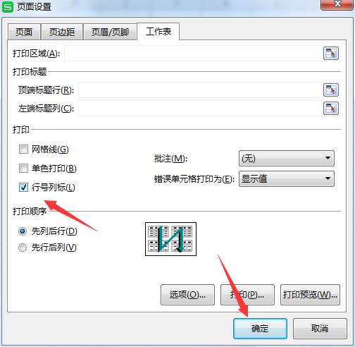 wps表格打印时行号显示(5)