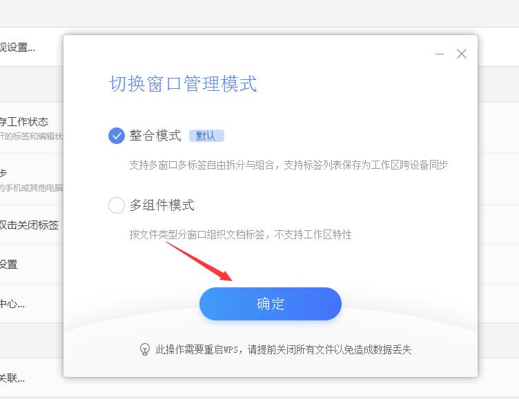 wps2019切换窗口管理模式(2)