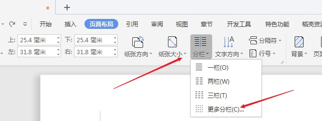 wps文字怎么取消分栏的(1)