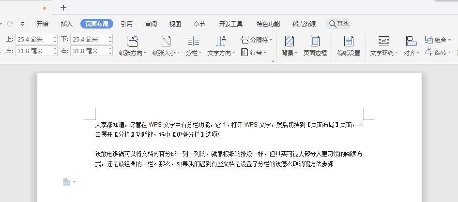 wps文字怎么取消分栏的(3)