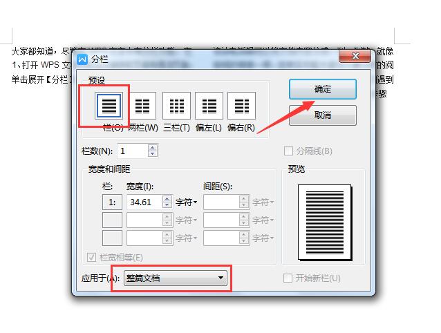 wps文字怎么取消分栏的(2)