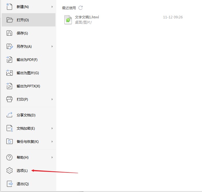 wps2019设置默认粘贴格式(1)