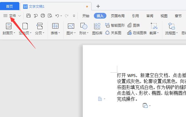 wps2019设置默认粘贴格式