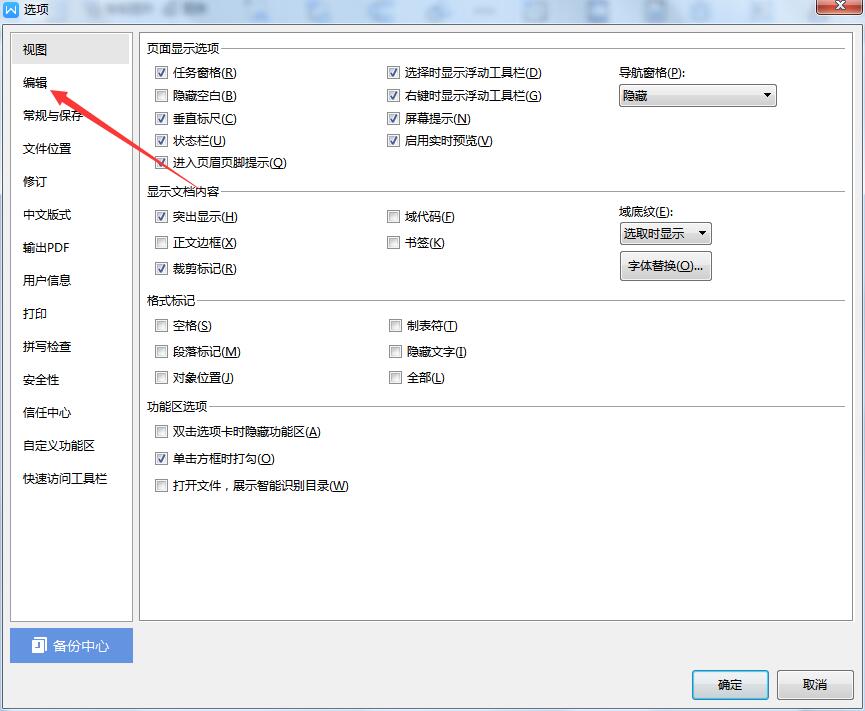 wps2019设置默认粘贴格式(2)