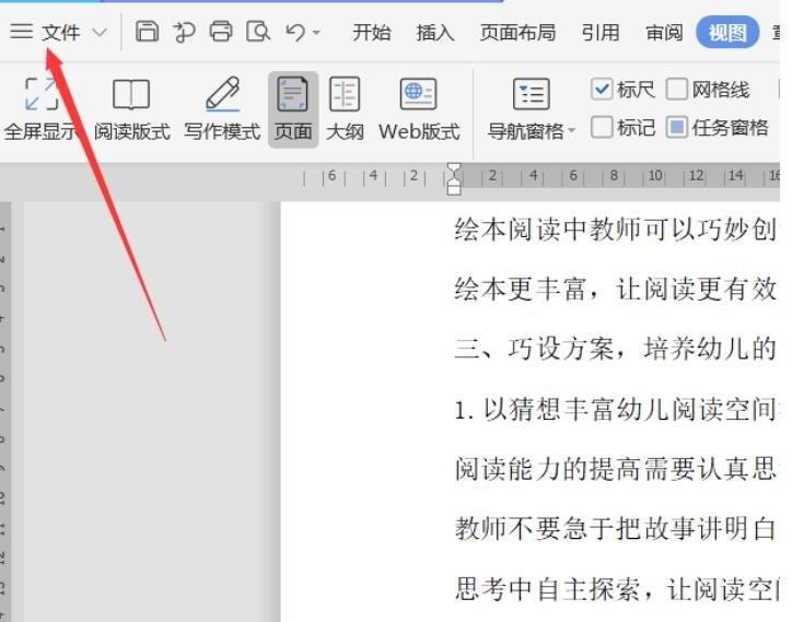 wps逆序打印怎么设置