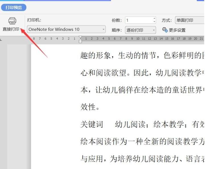 wps逆序打印怎么设置(3)