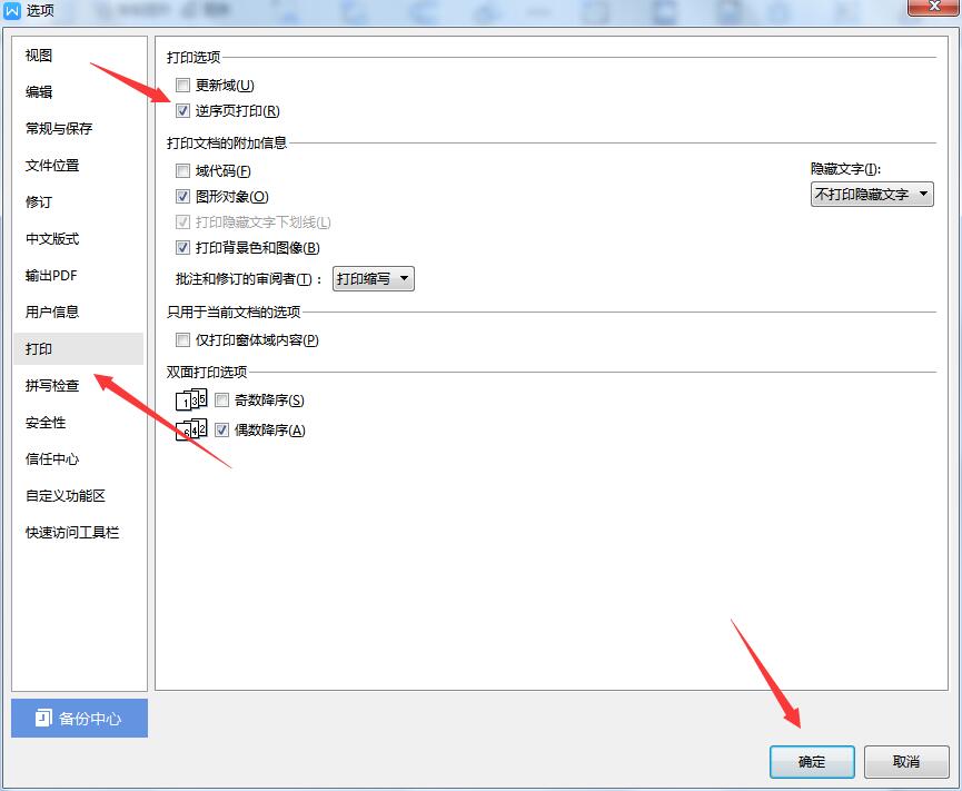 wps逆序打印怎么设置(2)