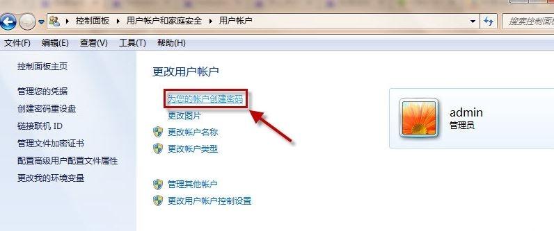 电脑中如何设置锁屏快捷键 电脑设置锁屏快捷键图文教程(3)