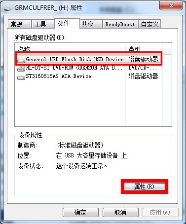 怎样解决U盘被写保护的问题(1)