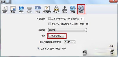 Win7系统safari打不开网页如何解决(8)
