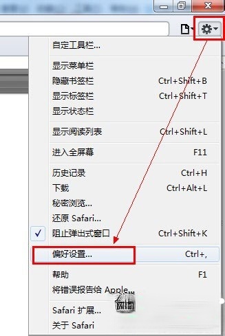 Win7系统safari打不开网页如何解决(7)