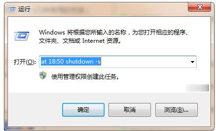 怎么使用命令符定时关机