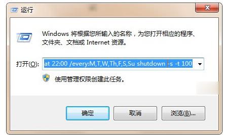 怎么使用命令符定时关机(4)