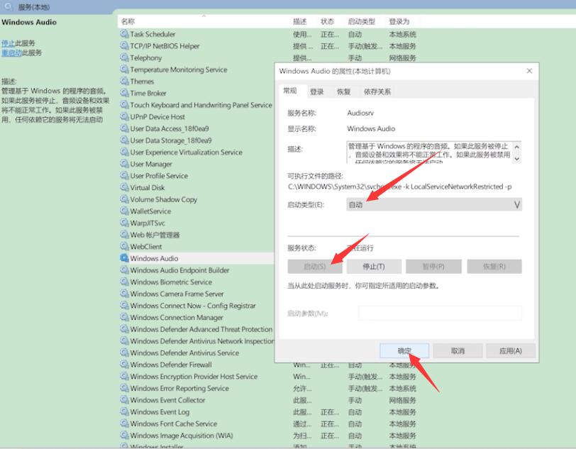 电脑显示没有音频设备(2)