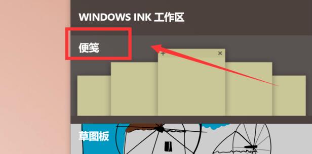 怎样在桌面上添加便签(1)