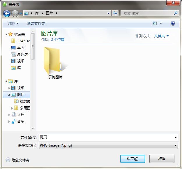 如何把整个网页保存为图片(2)