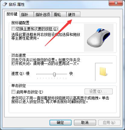 鼠标不动了怎么办(2)