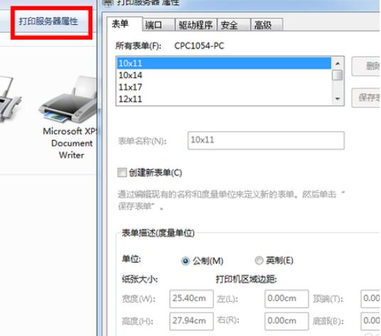 打印机如何设置纸张大小(2)
