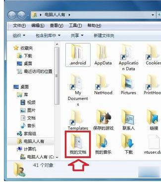 我的文档在电脑什么位置(4)