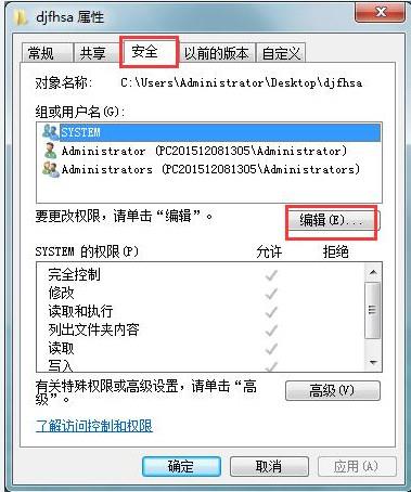 删除需要管理员权限才能删除的文件夹(1)