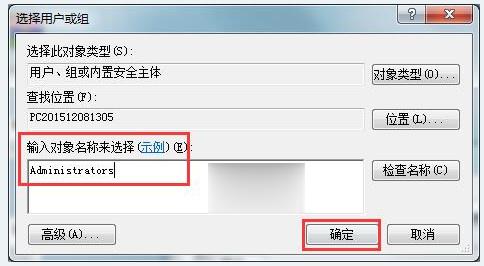 删除需要管理员权限才能删除的文件夹(2)